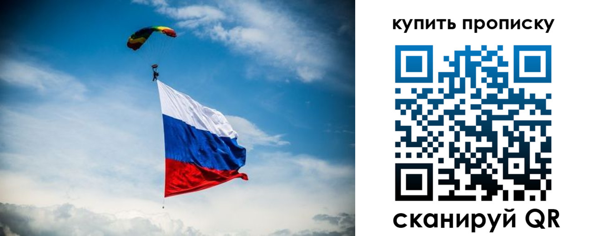 прописка в Свирске