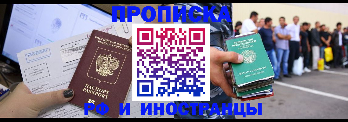 прописка законно в Свирске