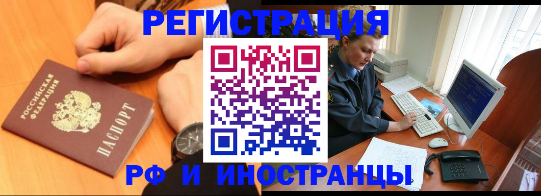 прописка законно в Свирске