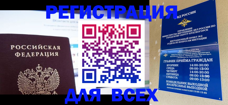 временная регистрация недорого в Свирске