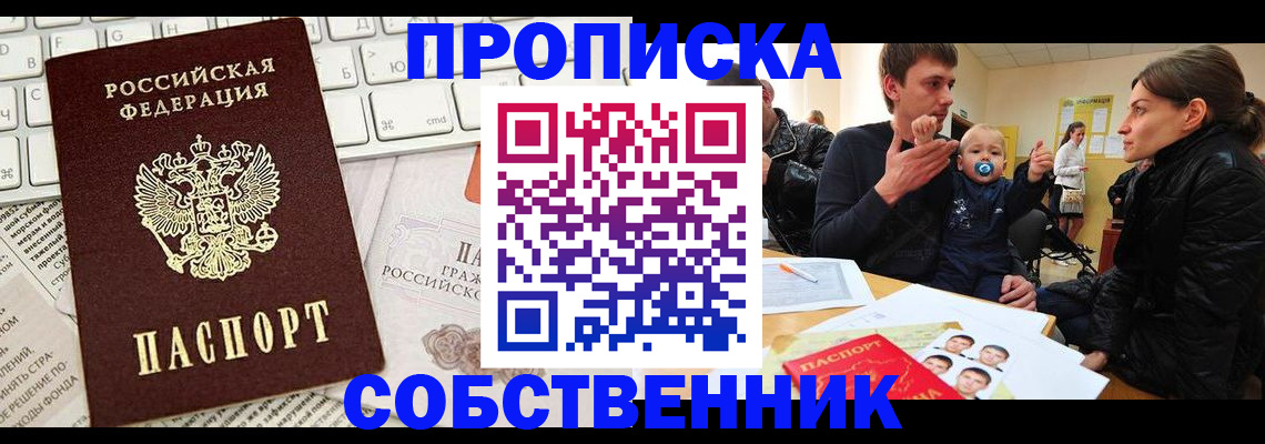 прописка гарантия в Свирске