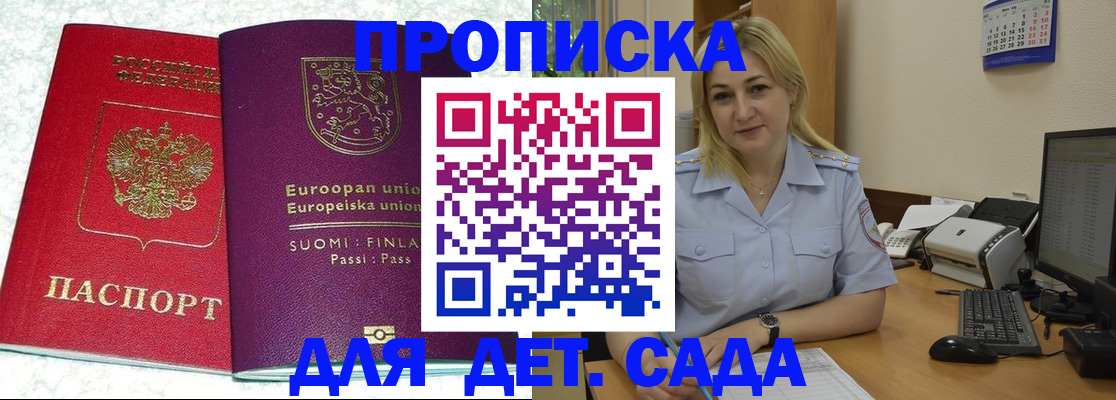 прописка для работы в Свирске